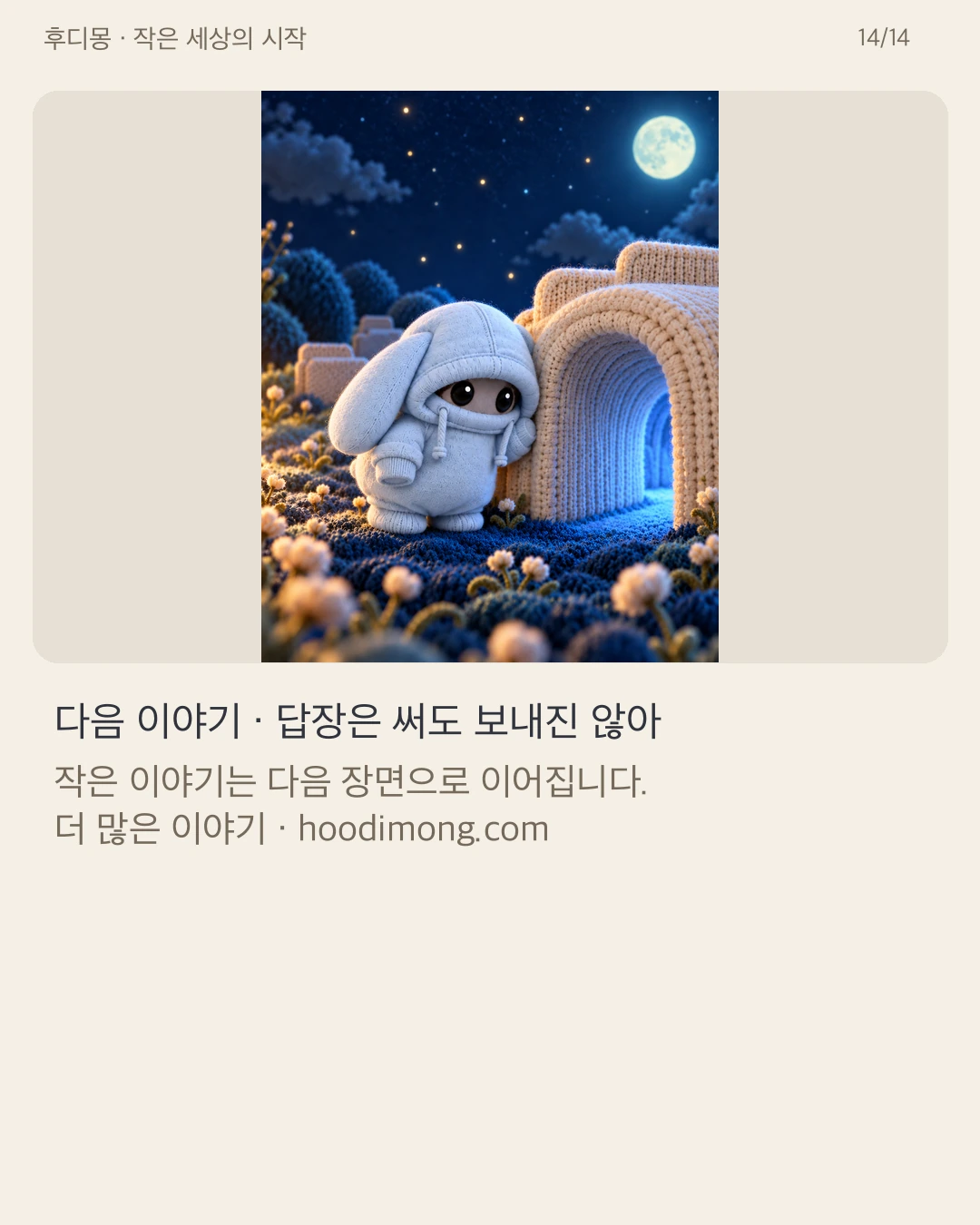 SNS03 · 14 / 14 · Korean original